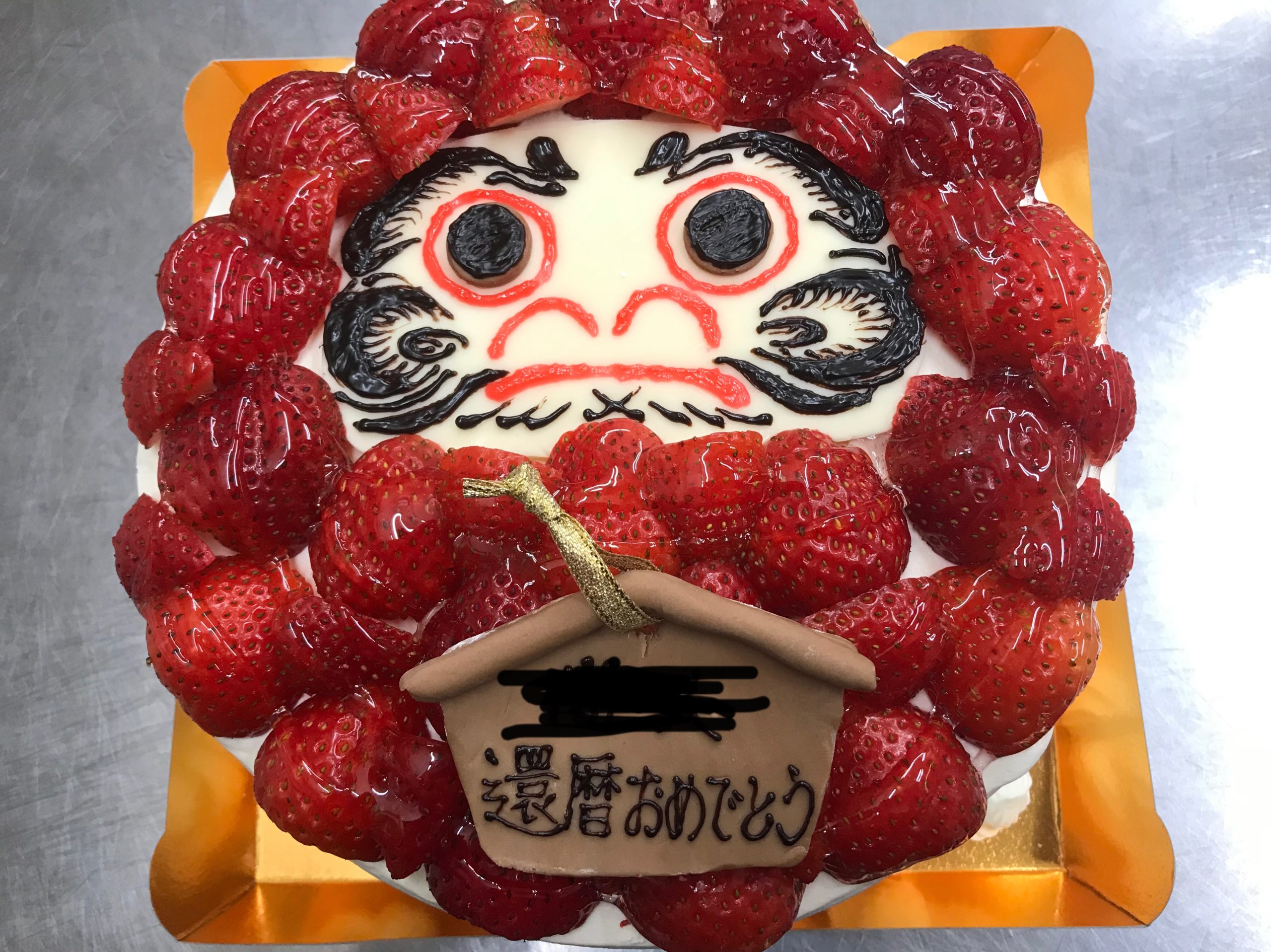 還暦祝いで作りました ケーキと焼き菓子の由香里絵 青梅市 羽村市 瑞穂町